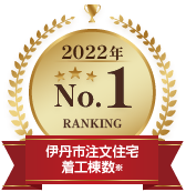 伊丹市注文住宅着工棟数ランキング