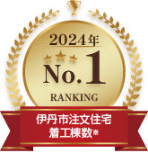 伊丹市注文住宅着工棟数ランキング